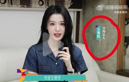 王楚然最新爆料消息视频,幕后真相大曝光! 第3张 王楚然最新爆料消息视频,幕后真相大曝光! 第3张