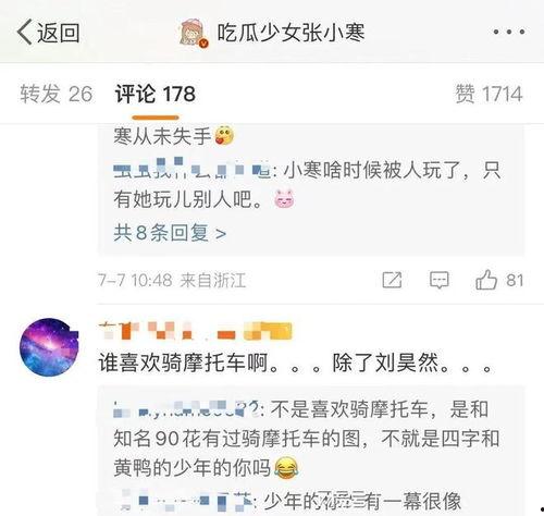 娱乐张小寒的爆料是什么,娱乐圈幕后真相大揭秘 第1张 娱乐张小寒的爆料是什么,娱乐圈幕后真相大揭秘 第1张