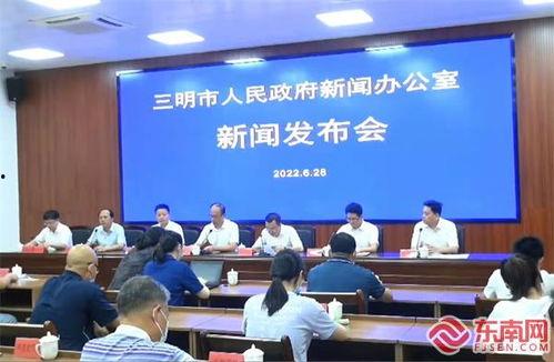 三明市新闻爆料,聚焦民生热点,揭示社会现象 第3张 三明市新闻爆料,聚焦民生热点,揭示社会现象 第3张