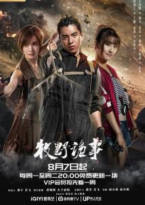 牧野诡事2在线观看,在线观看带你穿越神秘古墓！