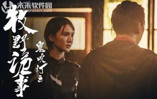 牧野诡事2在线观看,在线观看带你穿越神秘古墓！  第2张