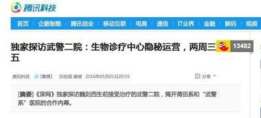 新闻爆料 自媒体网站,新闻爆料背后的真相  第2张