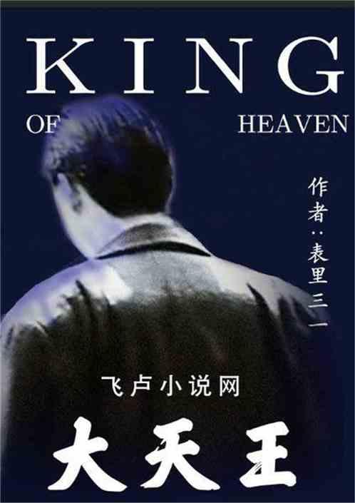 天王在线观看  第3张